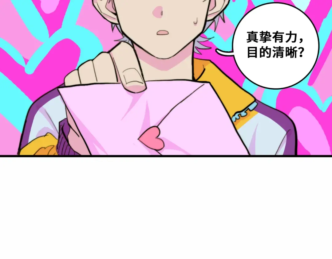 第47话 戎哥靠谱恋爱教学 第42页