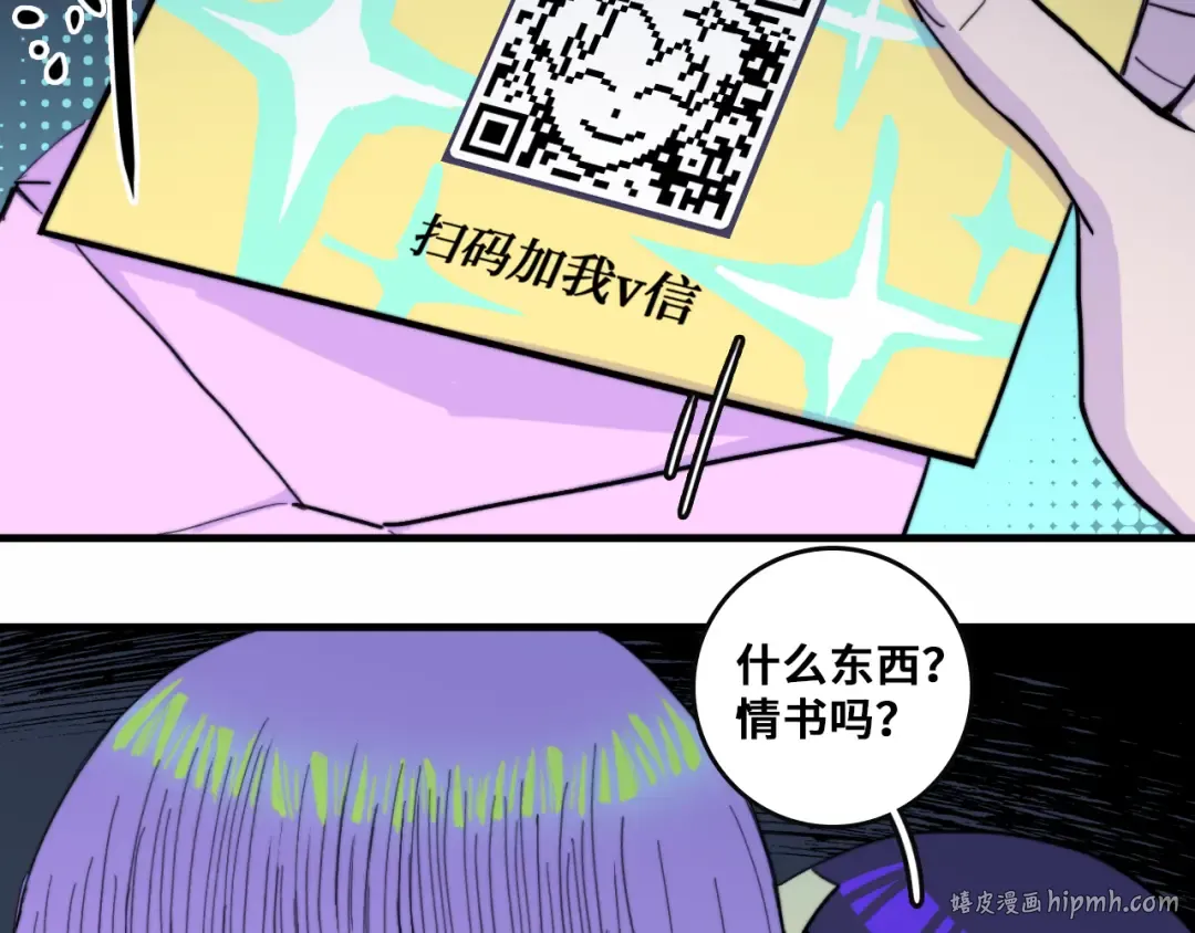 第47话 戎哥靠谱恋爱教学 第48页