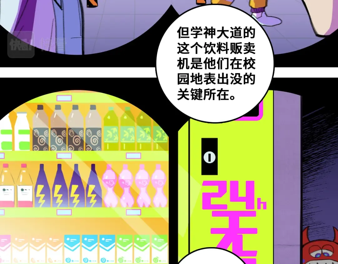 第48话 KV的神秘约会对象 第3页