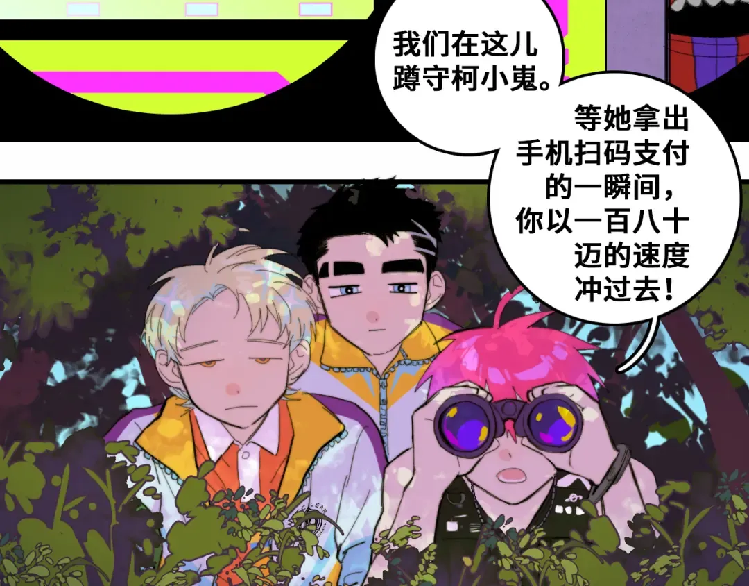 第48话 KV的神秘约会对象 第4页