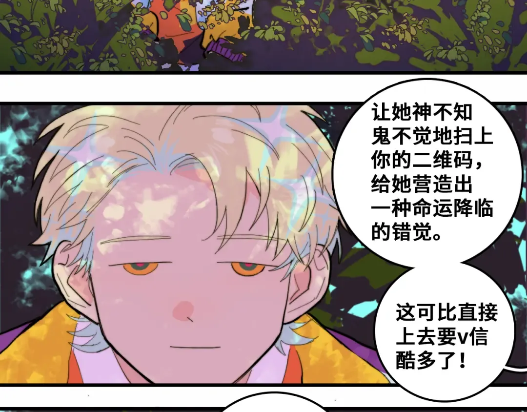 第48话 KV的神秘约会对象 第5页