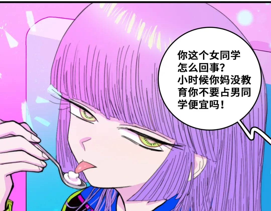 第49话 钱贝贝男厕惊魂 第9页