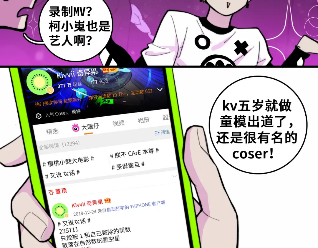 第49话 钱贝贝男厕惊魂 第19页