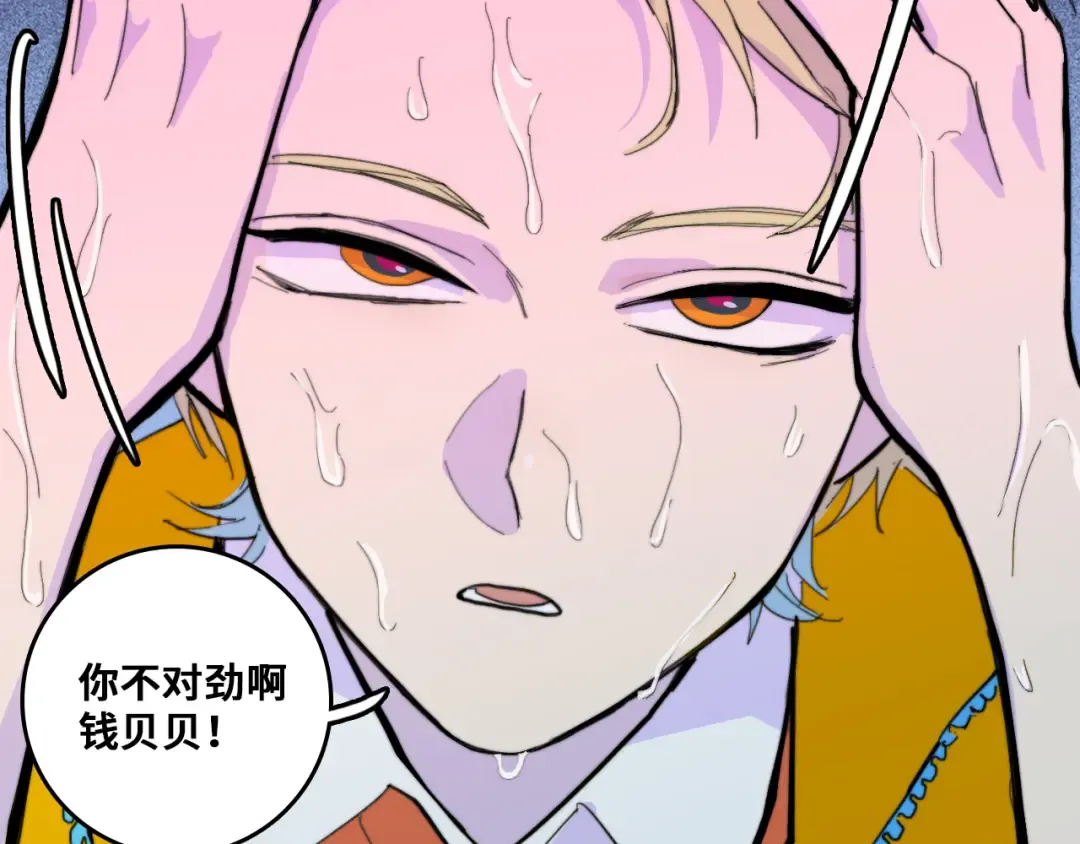 第49话 钱贝贝男厕惊魂 第30页