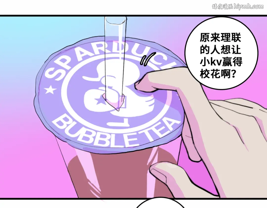 第50话 理想型大揭秘 第1页