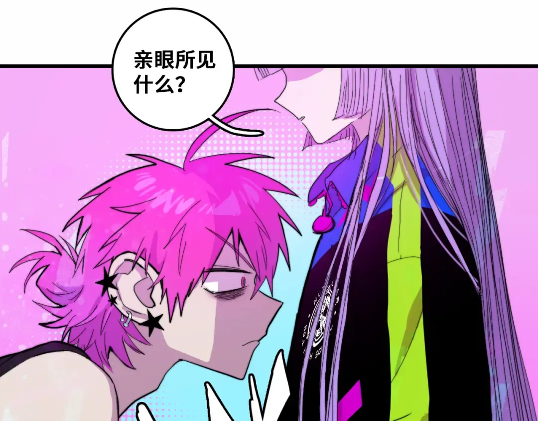 第50话 理想型大揭秘 第6页