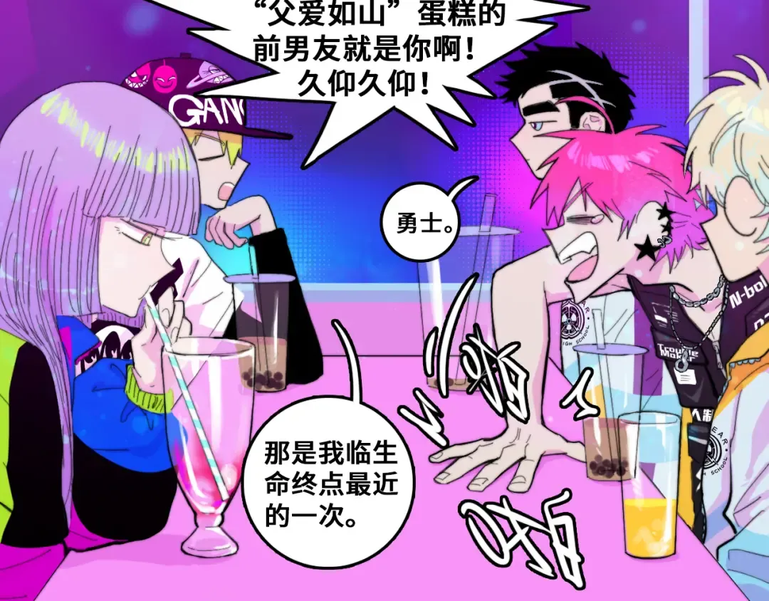 第50话 理想型大揭秘 第12页