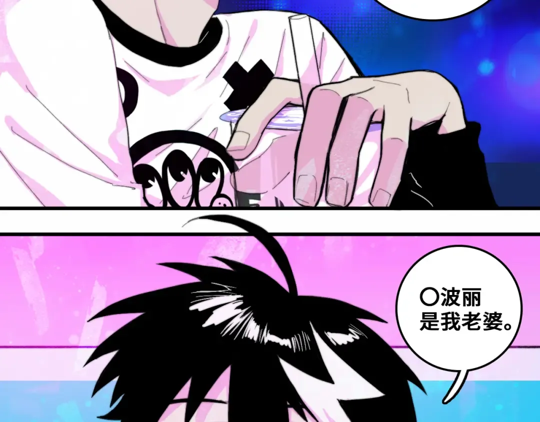 第50话 理想型大揭秘 第14页