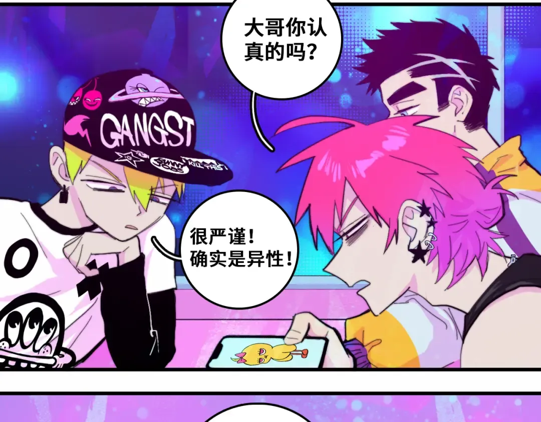 第50话 理想型大揭秘 第18页
