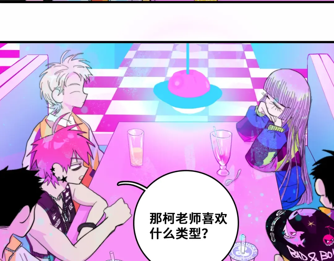 第50话 理想型大揭秘 第23页