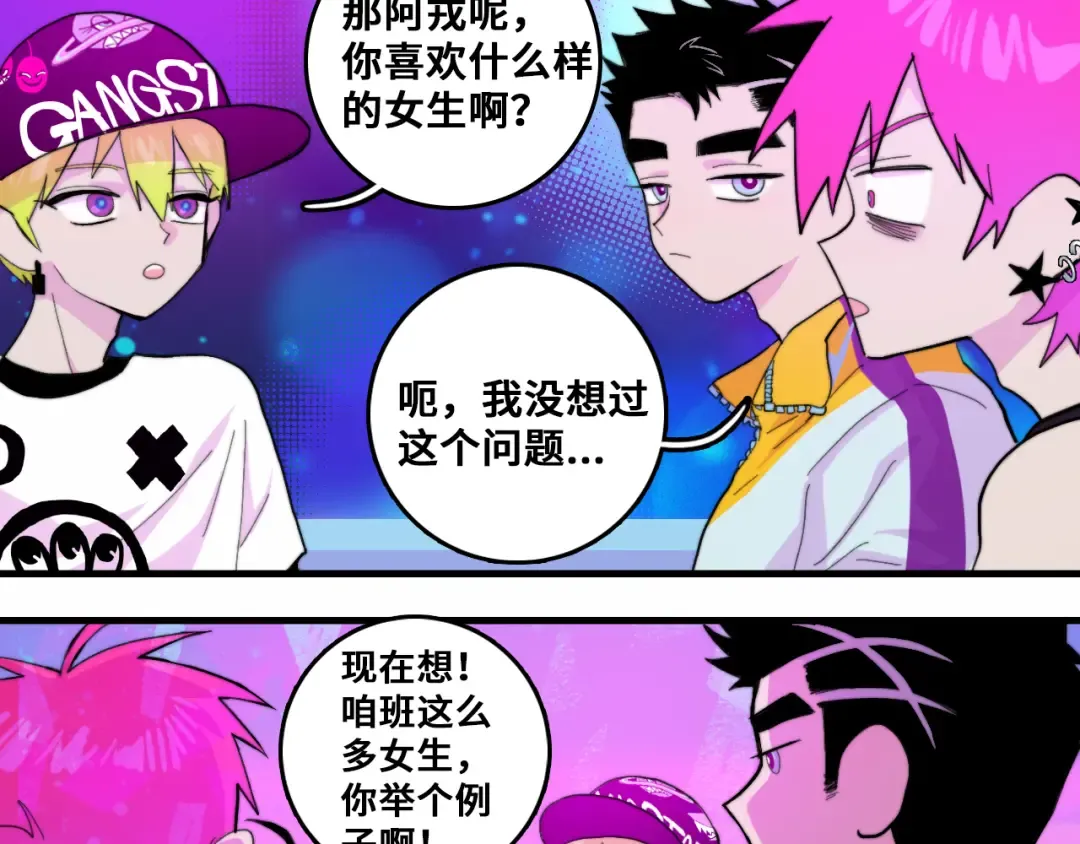 第50话 理想型大揭秘 第27页