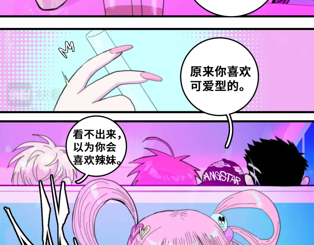 第50话 理想型大揭秘 第30页