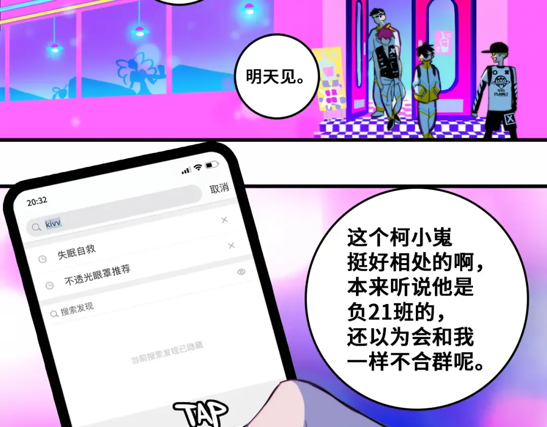 第50话 理想型大揭秘 第35页
