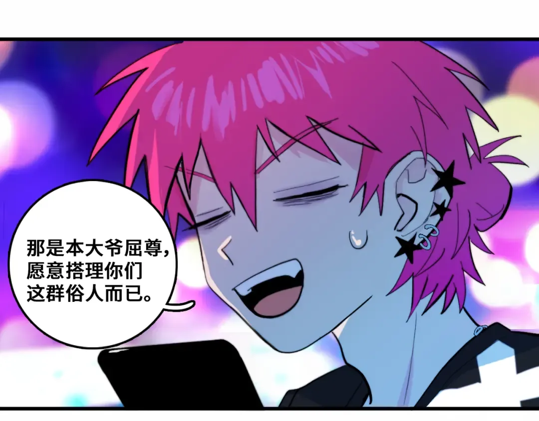 第50话 理想型大揭秘 第37页