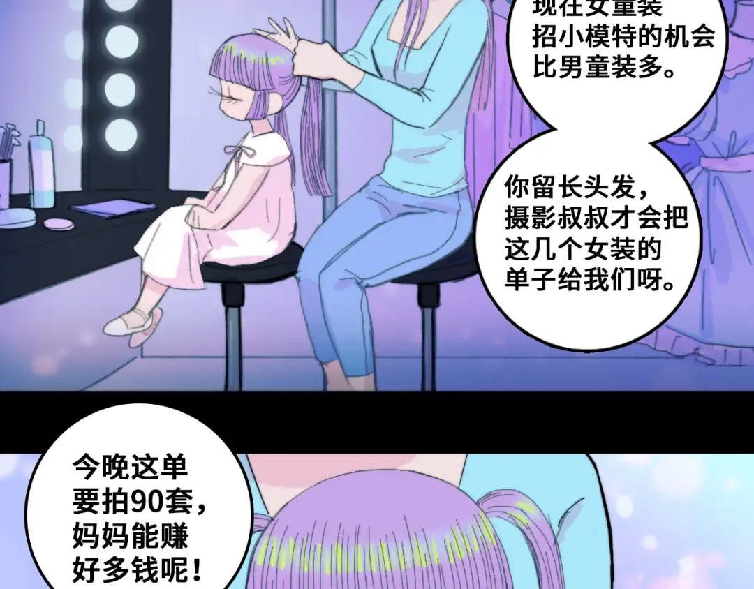 第51话 班付回来了 第3页