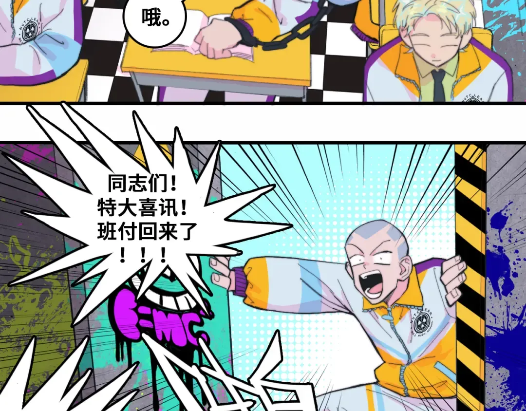第51话 班付回来了 第51页