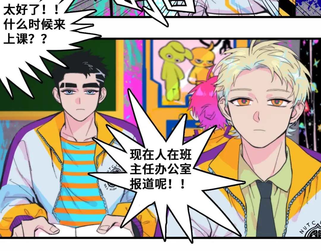 第51话 班付回来了 第52页