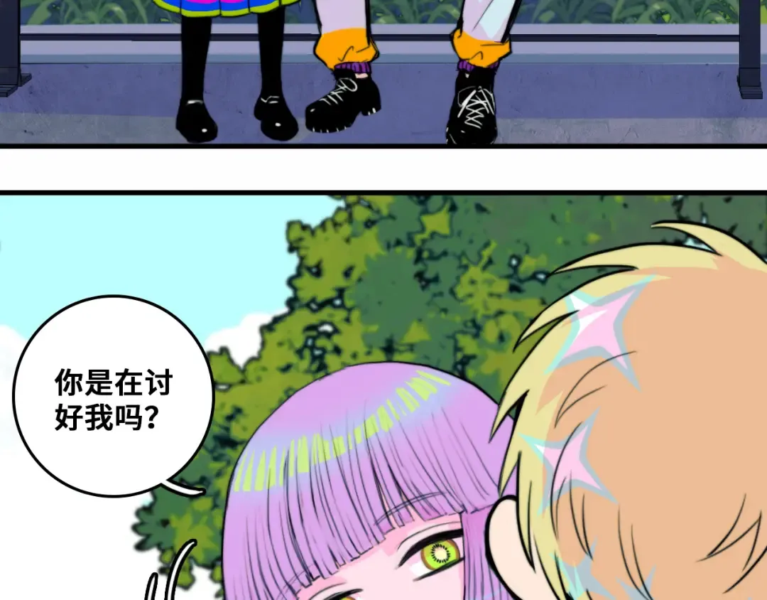 第52话 编个像样的理由吧 第3页