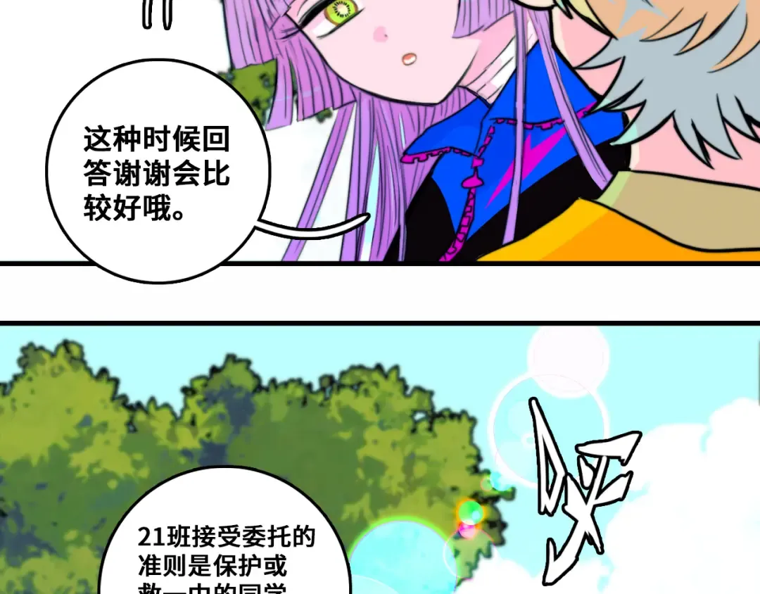 第52话 编个像样的理由吧 第4页