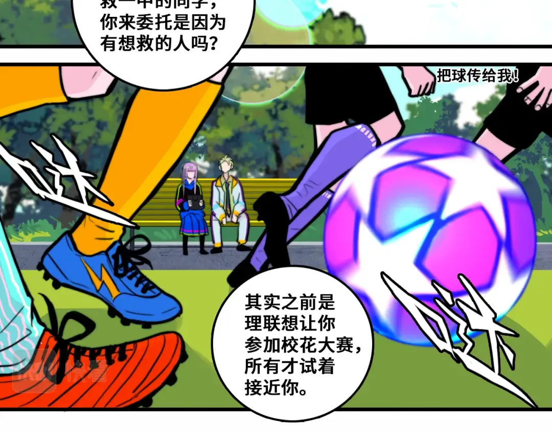 第52话 编个像样的理由吧 第5页