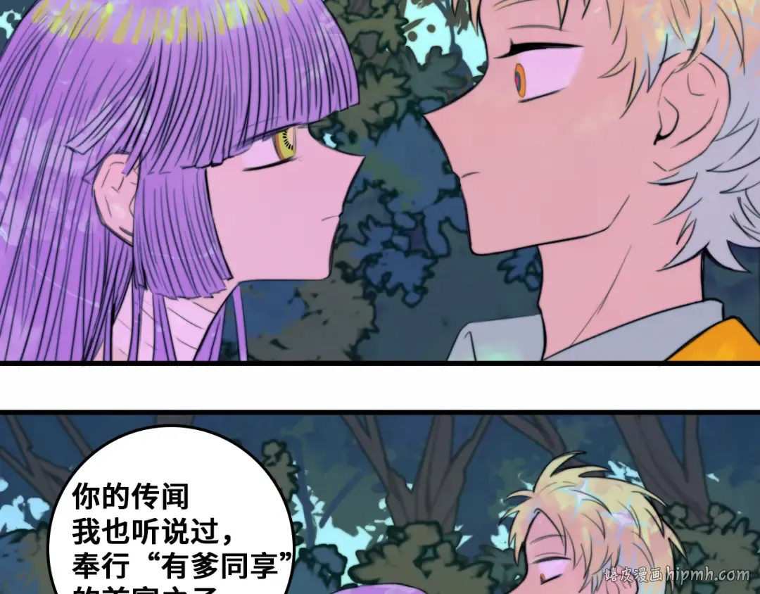 第52话 编个像样的理由吧 第8页
