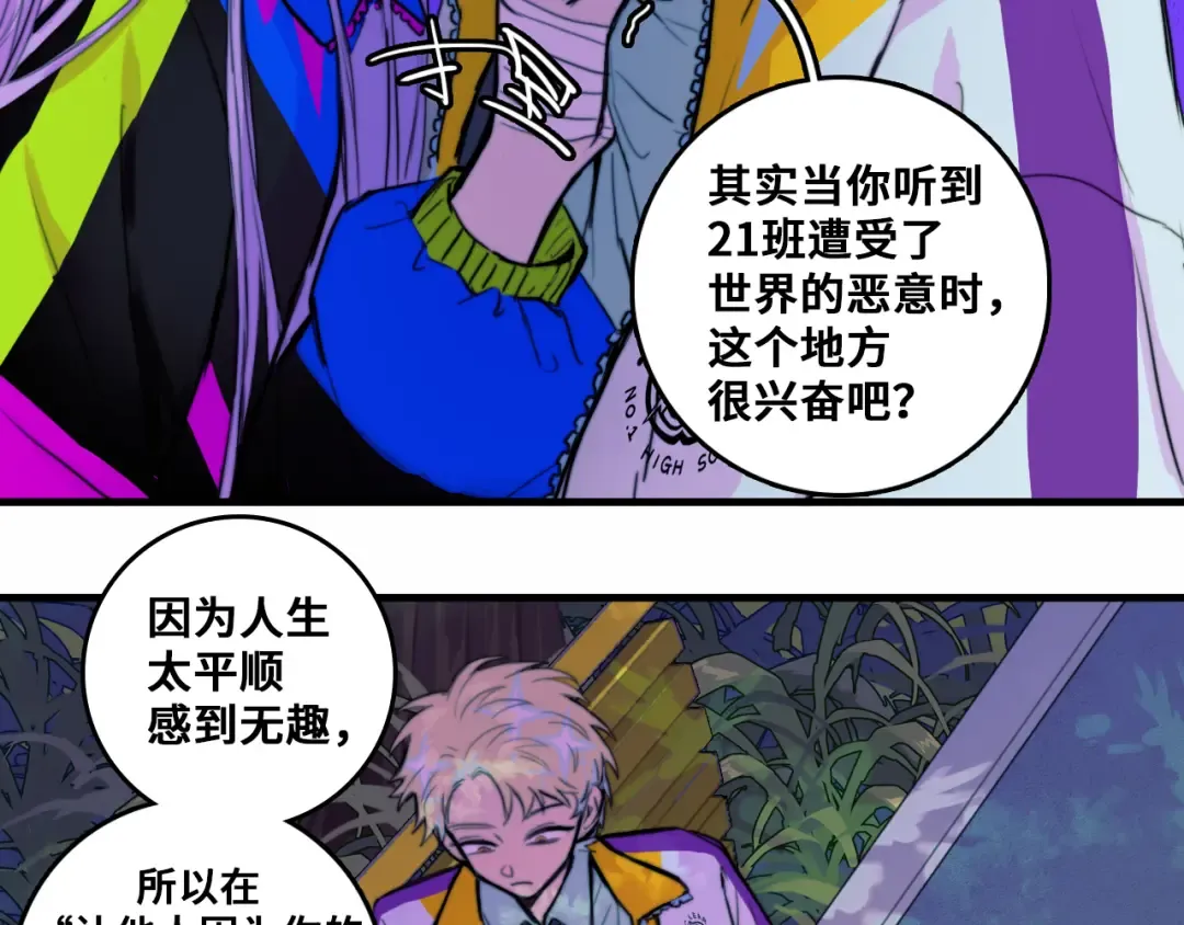 第52话 编个像样的理由吧 第12页