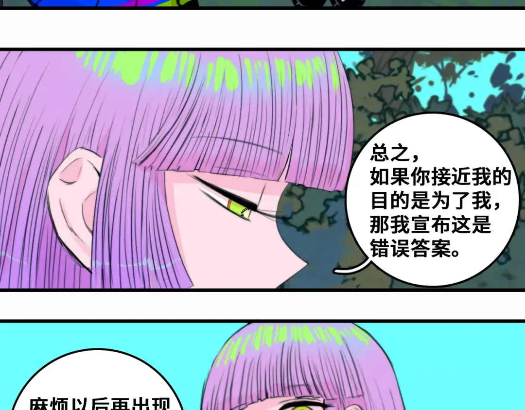 第52话 编个像样的理由吧 第17页