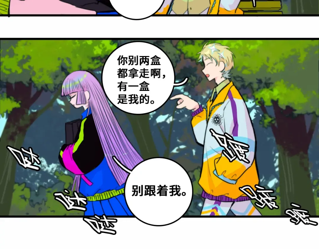 第52话 编个像样的理由吧 第20页
