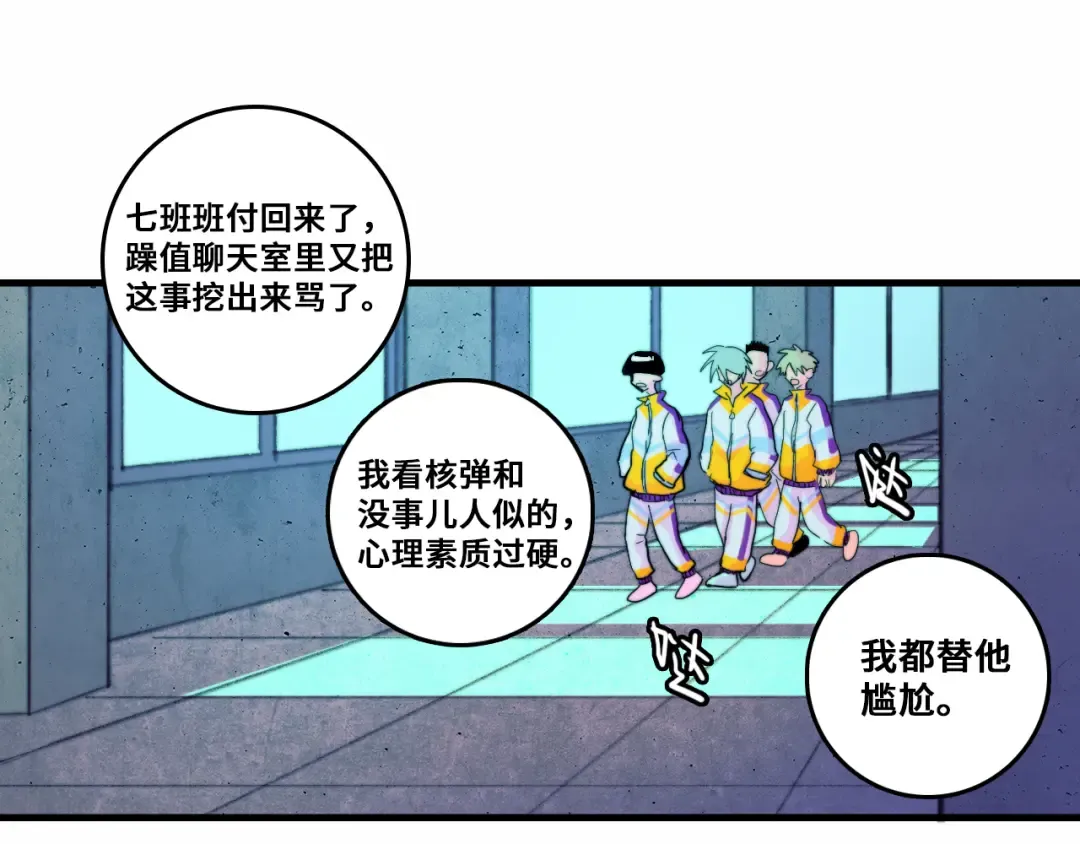 第52话 编个像样的理由吧 第27页