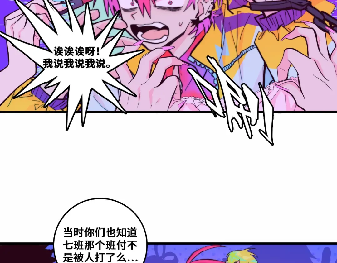 第52话 编个像样的理由吧 第46页