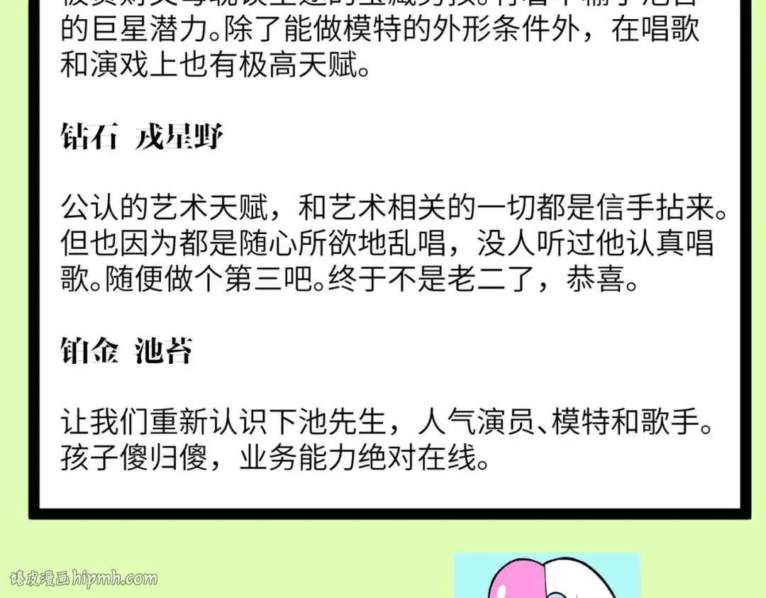 第52话 编个像样的理由吧 第56页