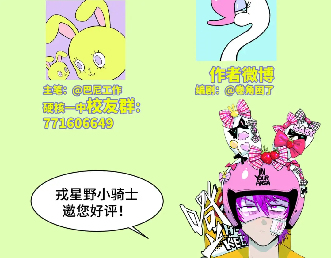 第52话 编个像样的理由吧 第57页