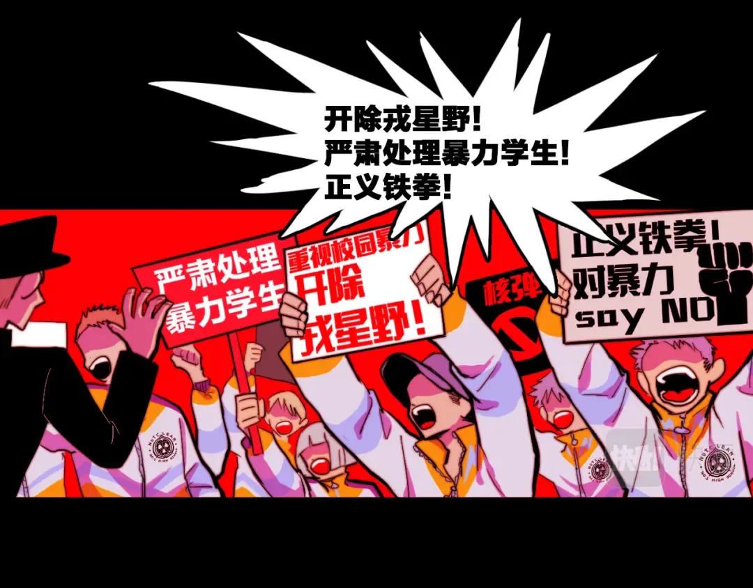 第53话 退学风波的真相 第55页