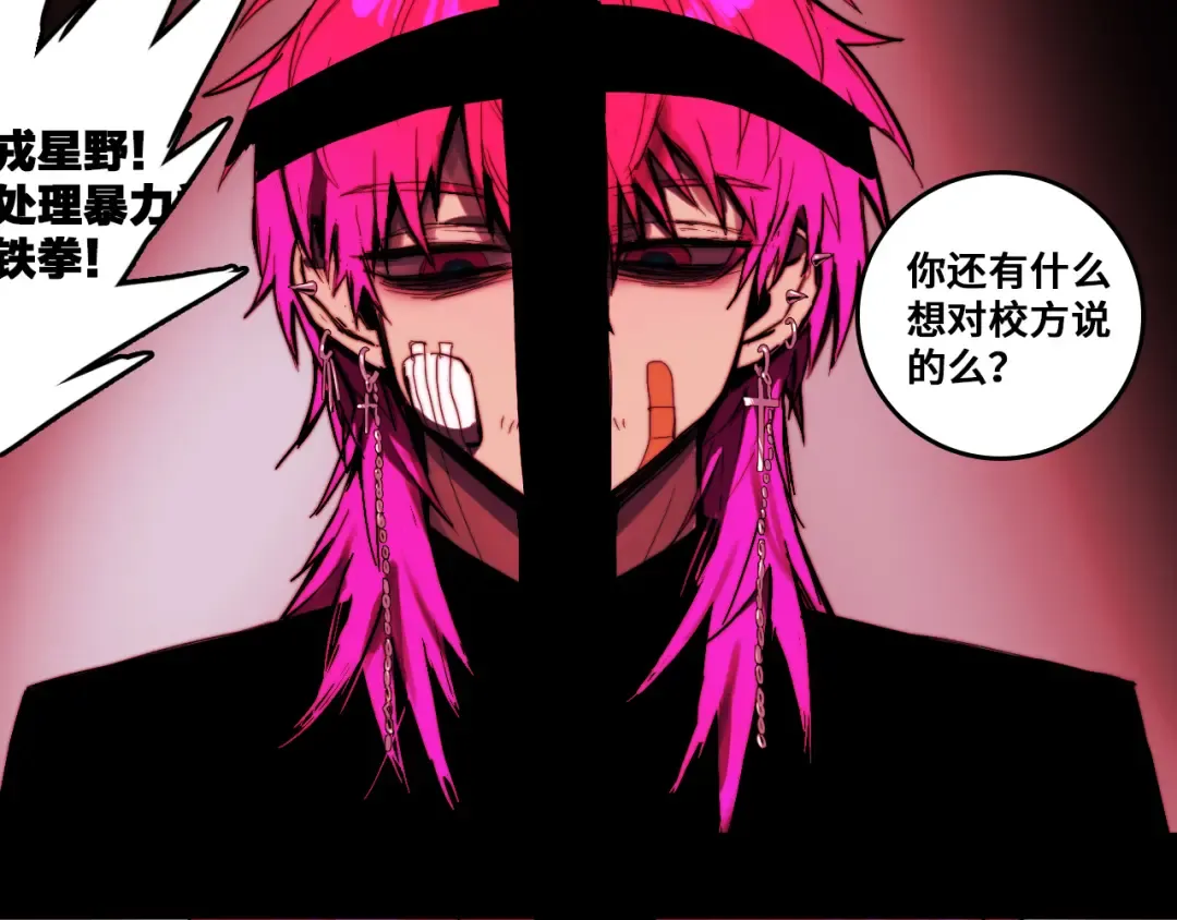 第53话 退学风波的真相 第59页