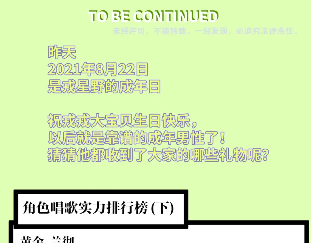 第53话 退学风波的真相 第74页