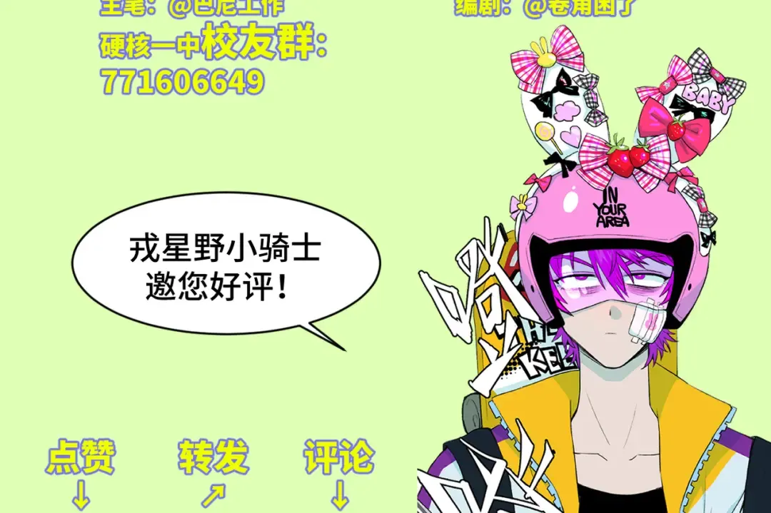 第53话 退学风波的真相 第77页