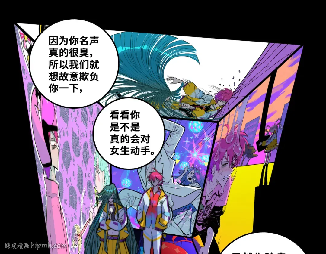 第54话 弗雷格利妄想症 第8页