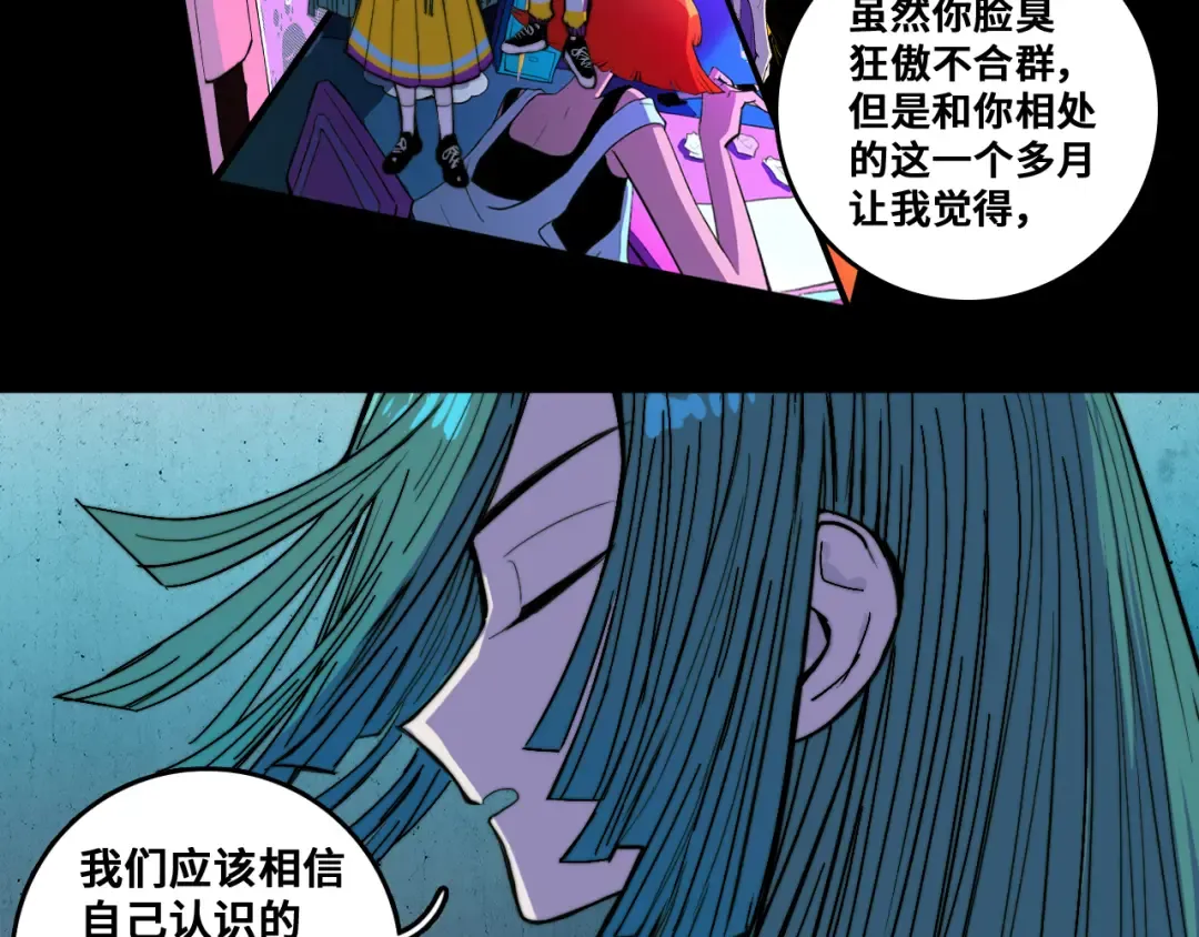 第54话 弗雷格利妄想症 第9页