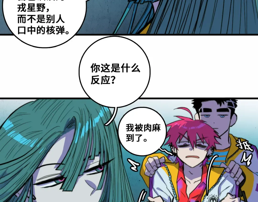 第54话 弗雷格利妄想症 第10页