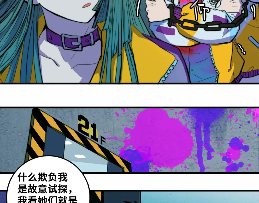 第54话 弗雷格利妄想症 第11页