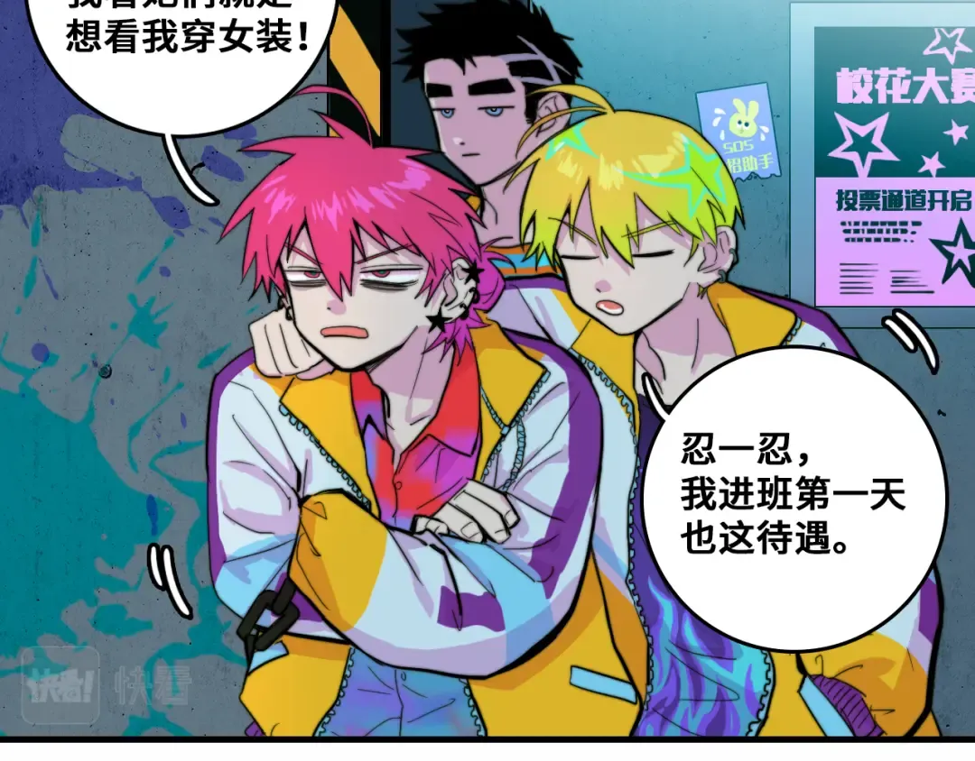 第54话 弗雷格利妄想症 第12页