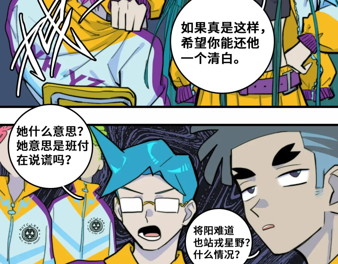 第54话 弗雷格利妄想症 第27页