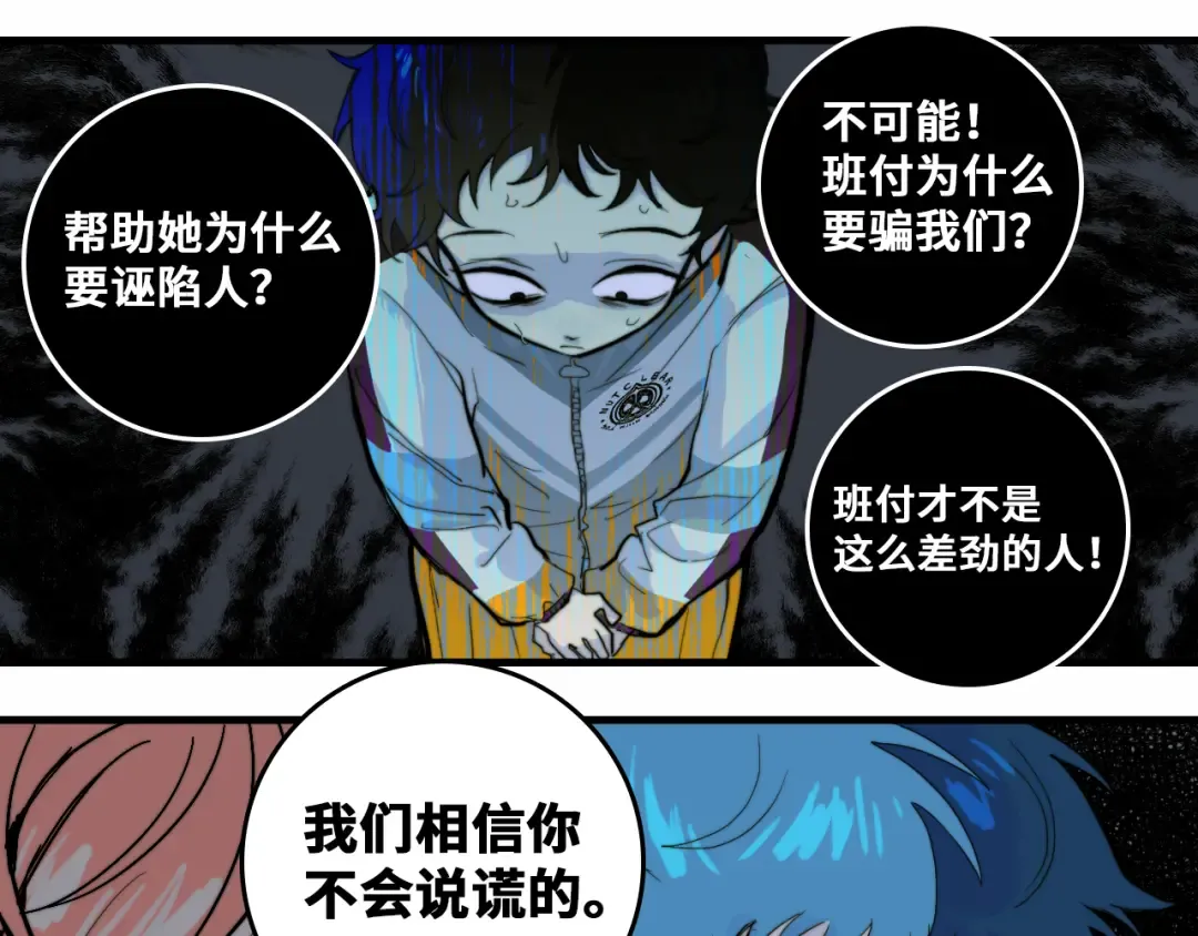 第54话 弗雷格利妄想症 第29页
