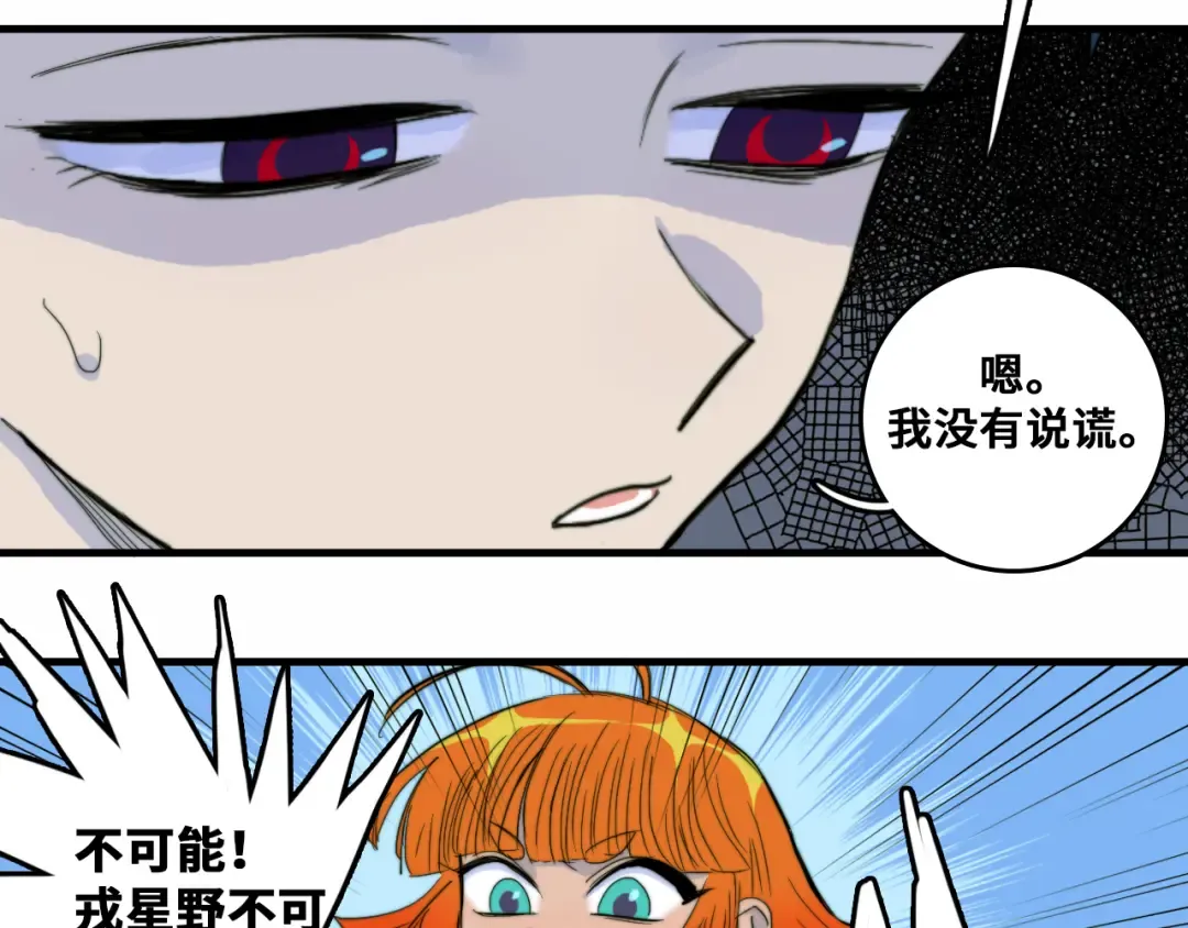 第54话 弗雷格利妄想症 第31页