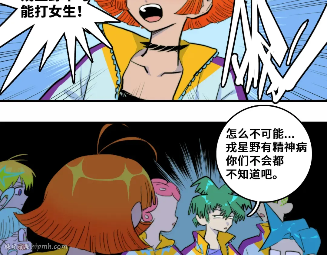 第54话 弗雷格利妄想症 第32页