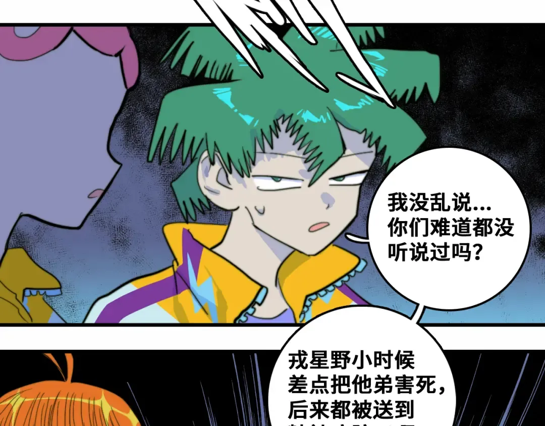 第54话 弗雷格利妄想症 第35页