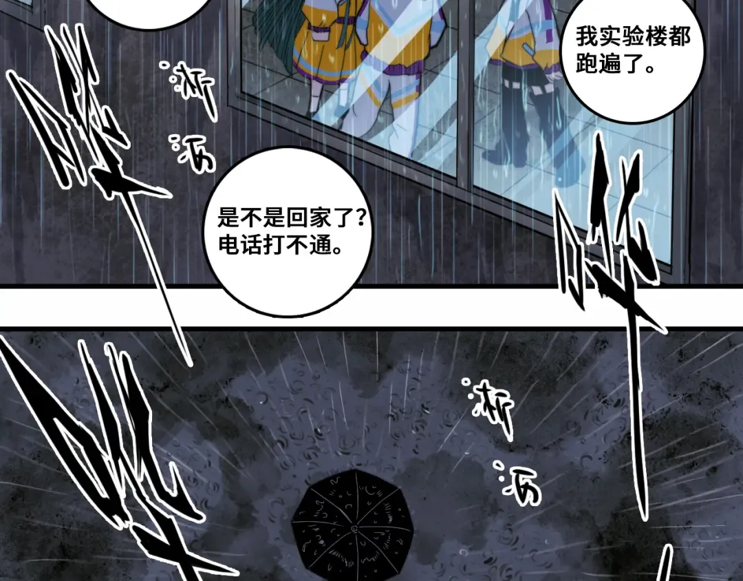 第54话 弗雷格利妄想症 第50页