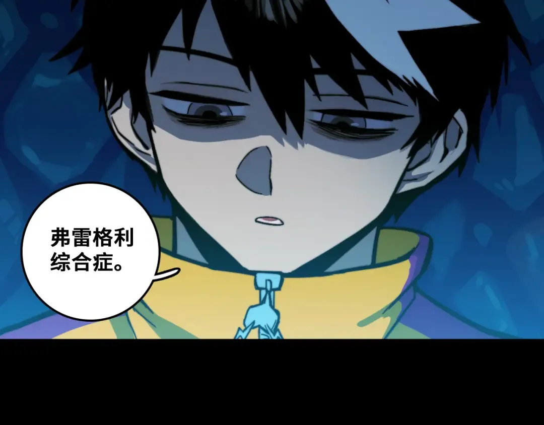第54话 弗雷格利妄想症 第62页