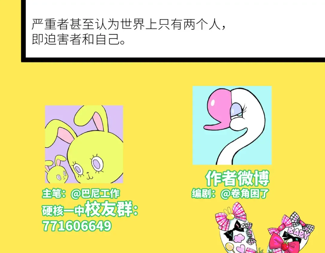 第54话 弗雷格利妄想症 第65页