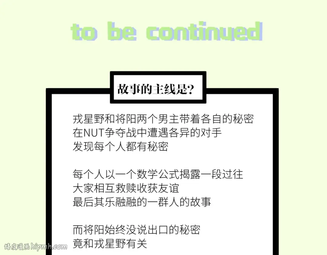第55话 真蠢，谁会怕你啊 第64页